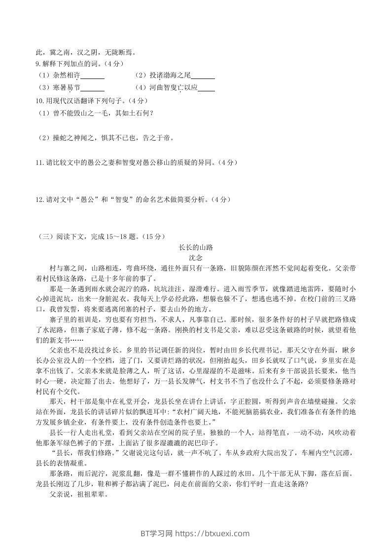 图片[3]-2023-2024学年统编版语文八年级上册第六单元质量检测试题及答案(Word版)-BT学习网