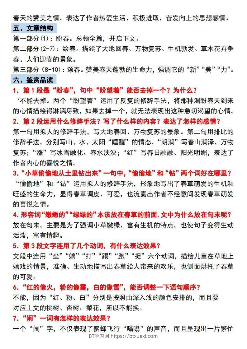 图片[2]-【24新版】七年级上册语文《春》预习打卡-BT学习网