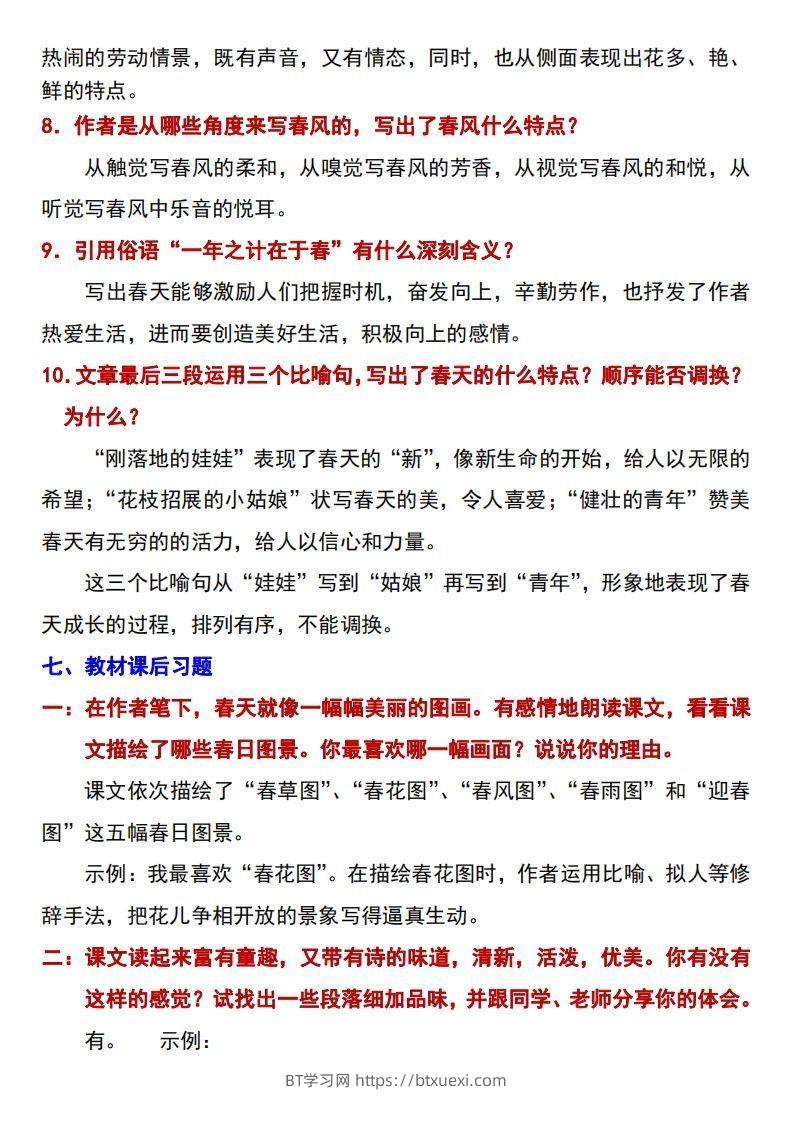 图片[3]-【24新版】七年级上册语文《春》预习打卡-BT学习网