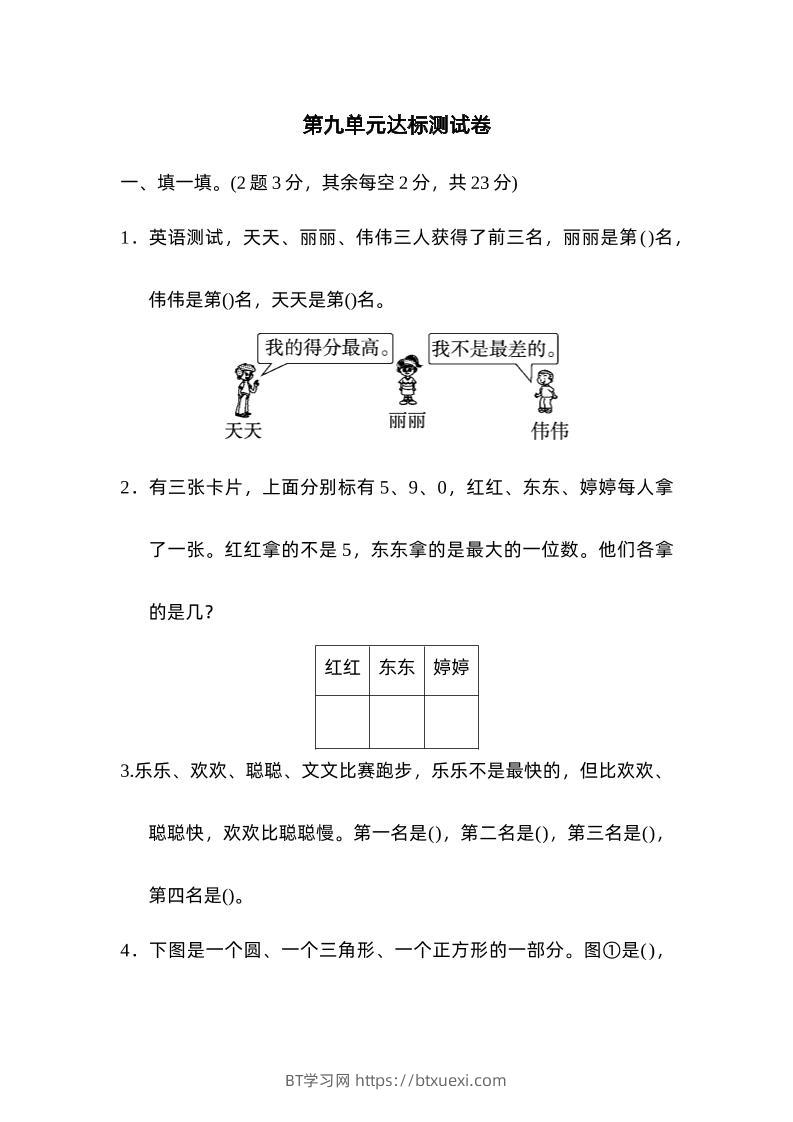 二下数学人教第九单元达标测试卷-BT学习网