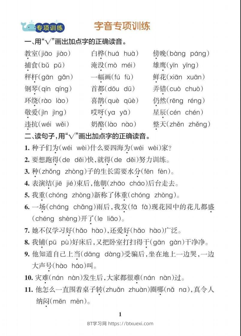 图片[2]-二上语文【期末各类重点专项训练】-BT学习网