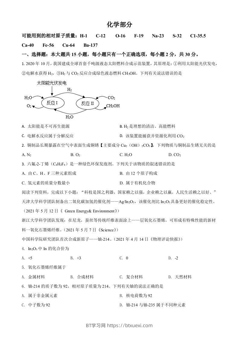 江苏省盐城市2021年中考化学试题（空白卷）-BT学习网