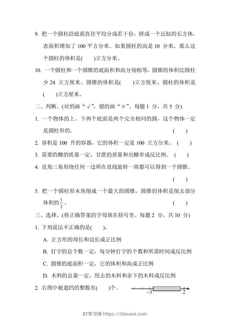 图片[2]-冀教版六年级数学下册期中综合素质评价（二）含答案-BT学习网