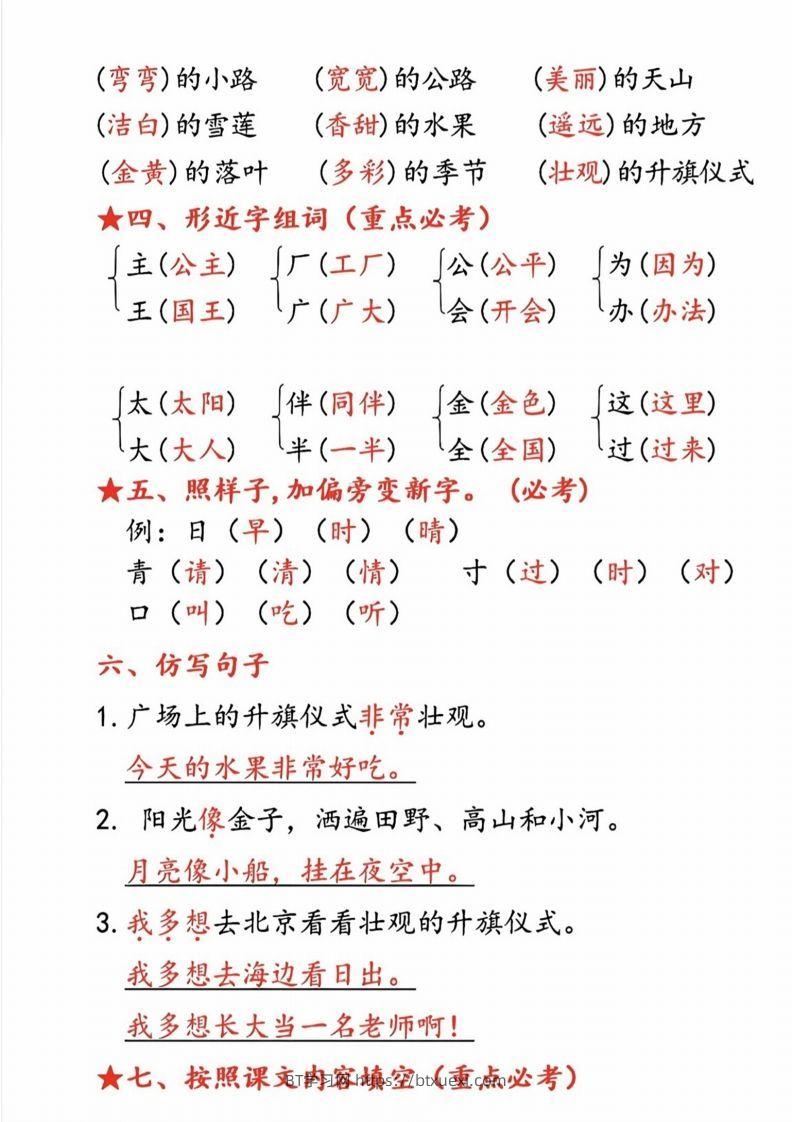 图片[2]-一年级语文下册第二单元考点-BT学习网