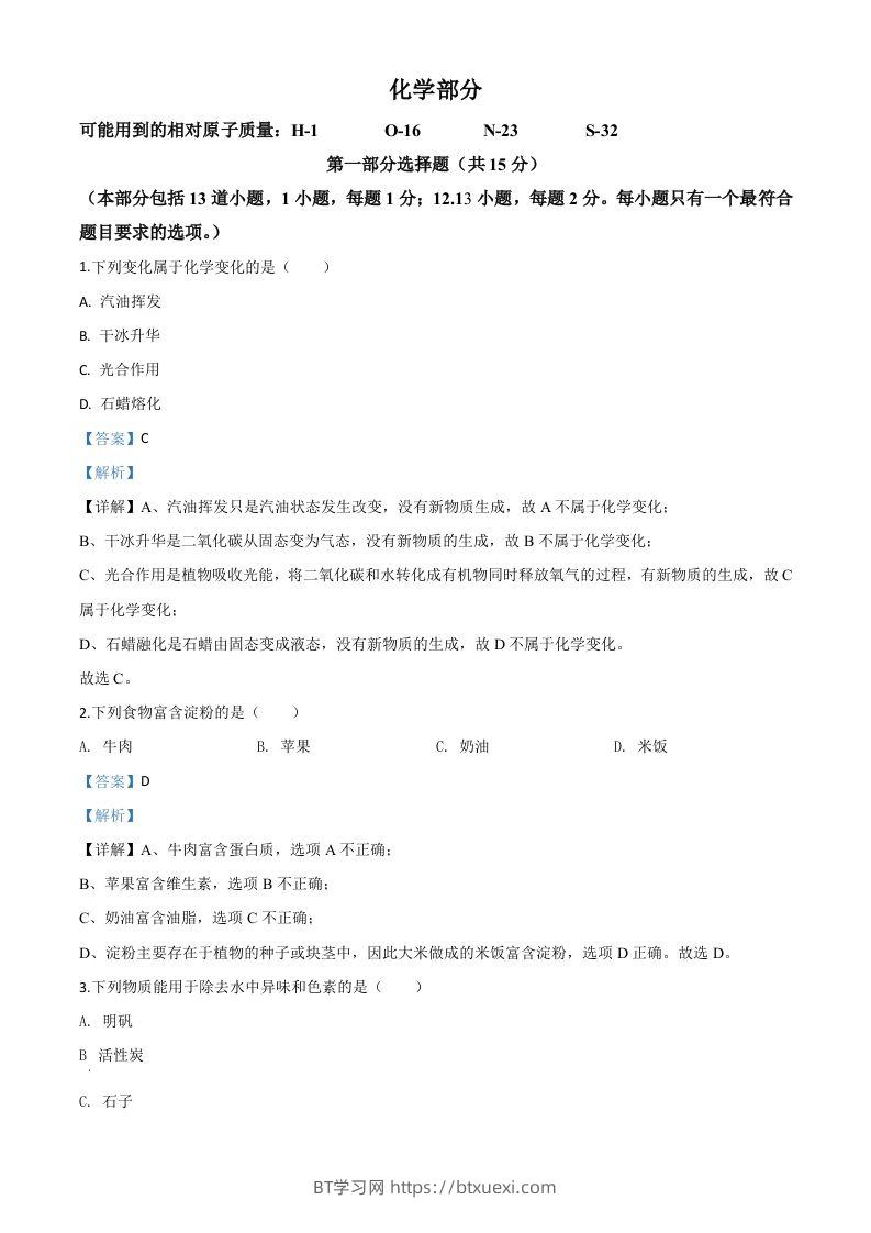 辽宁省沈阳市2020年中考化学试题（含答案）-BT学习网