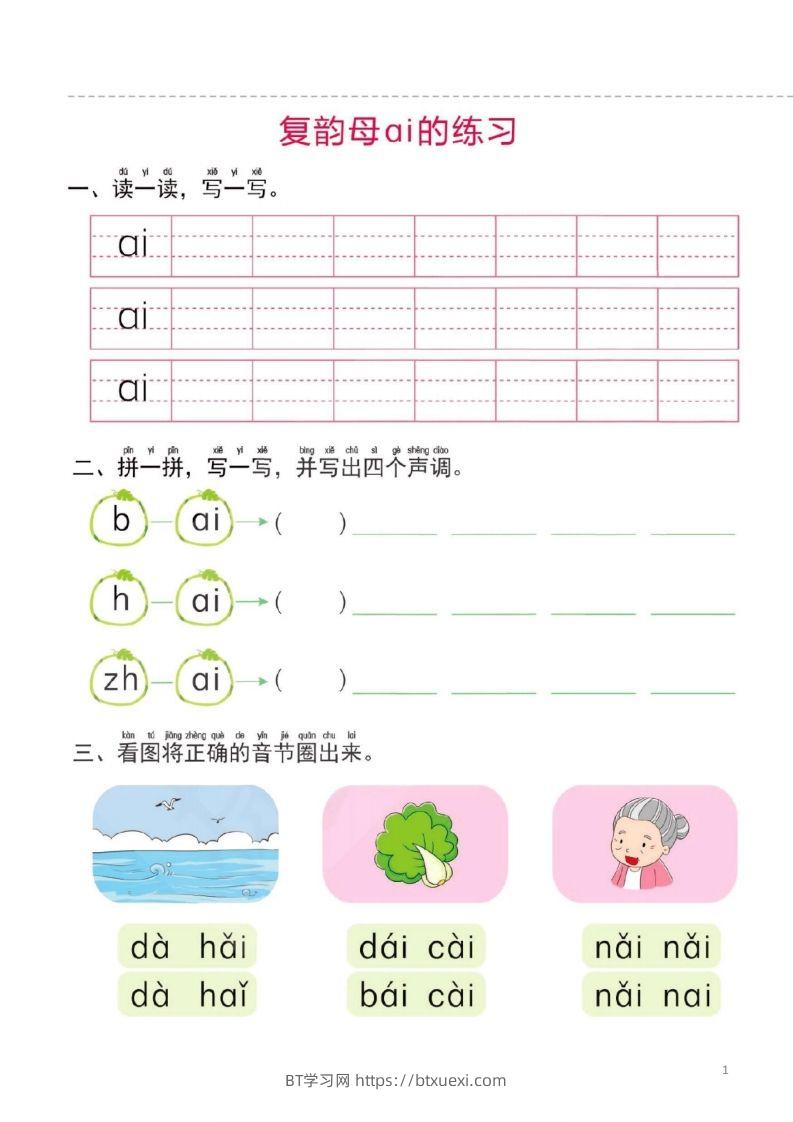 【拼音】幼小衔接一日一练2：拼音（44页）-BT学习网