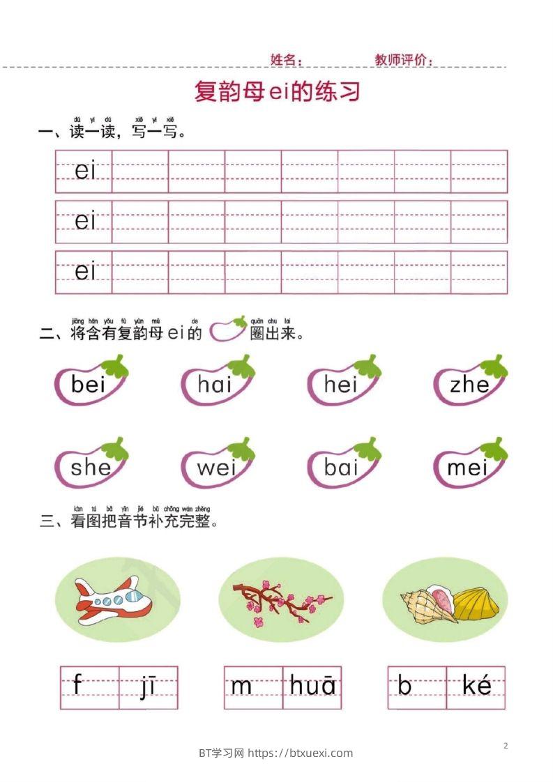 图片[2]-【拼音】幼小衔接一日一练2：拼音（44页）-BT学习网