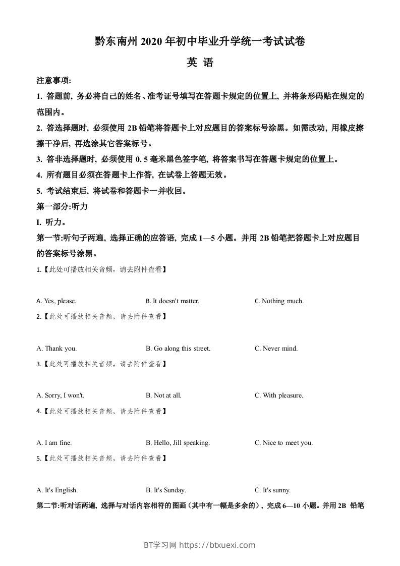 贵州省黔东南州2020年中考英语试题（含听力）（空白卷）-BT学习网