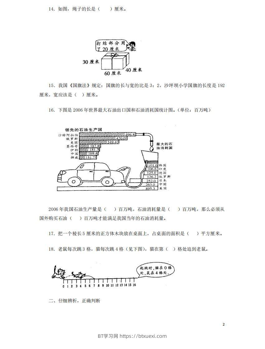 图片[2]-六（下）重点小学小升初数学检测试题7-BT学习网
