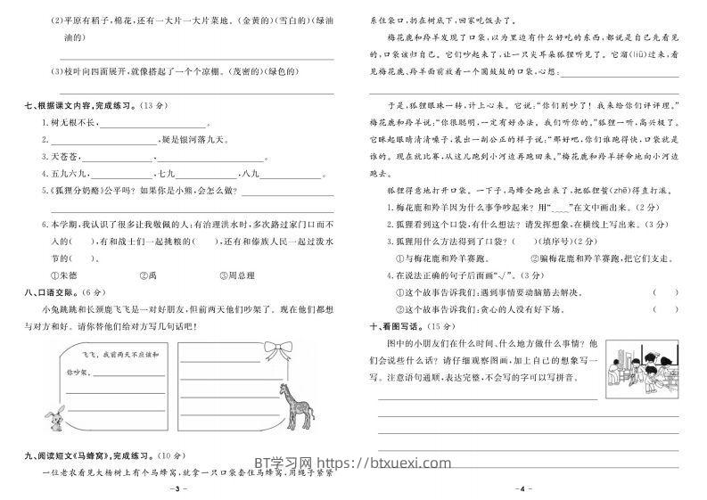 图片[2]-二上语文《期末精选卷》-BT学习网