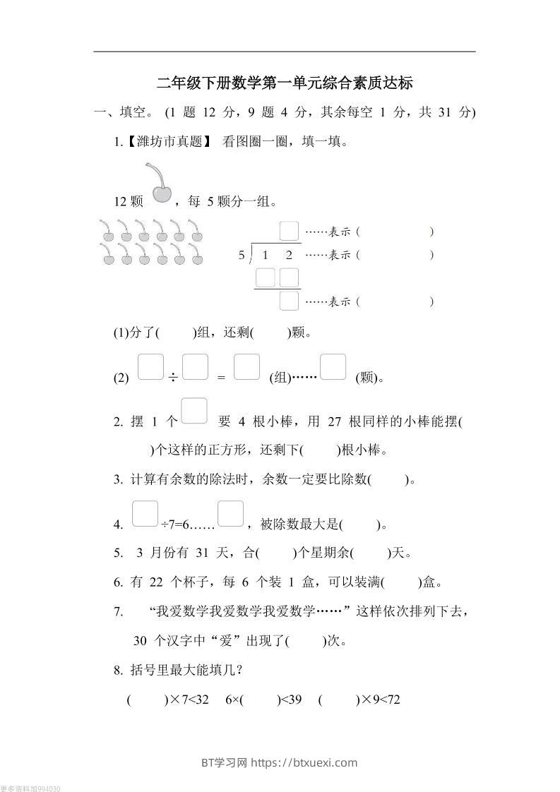二年级下册数学第一单元测试卷（青岛63制）含答案-BT学习网