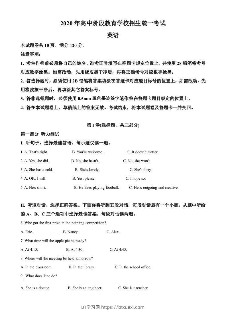 四川攀枝花2020年中考英语试题（空白卷）-BT学习网