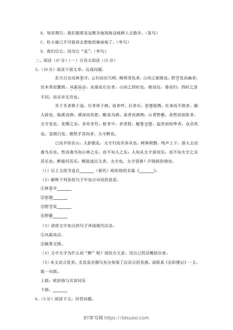 图片[2]-吉林省松原市乾安县九年级上学期语文期末试题及答案(Word版)-BT学习网