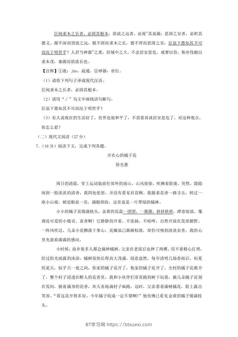 图片[3]-吉林省松原市乾安县九年级上学期语文期末试题及答案(Word版)-BT学习网