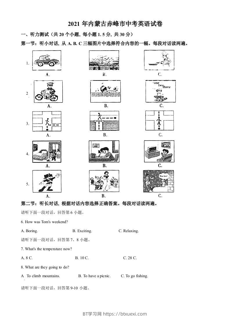 内蒙古赤峰市2021年中考英语试题（空白卷）-BT学习网