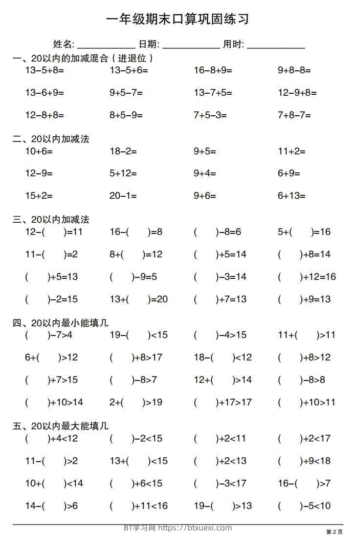 图片[2]-一年级上册数学期末口算巩固练习-BT学习网