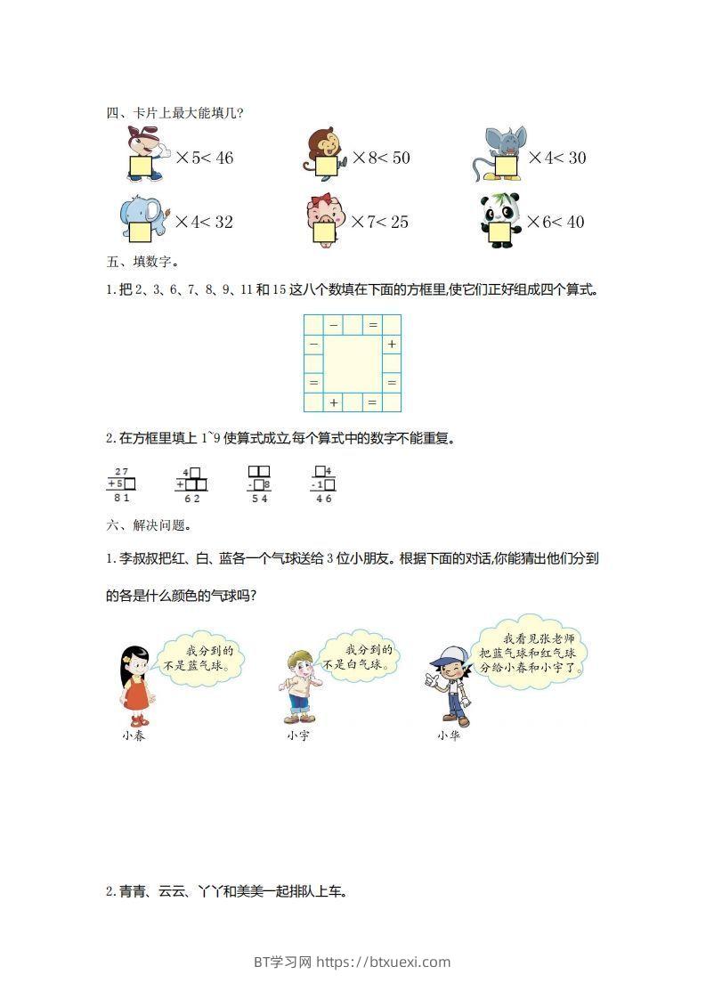 图片[2]-二下人教版数学第九单元检测2-BT学习网