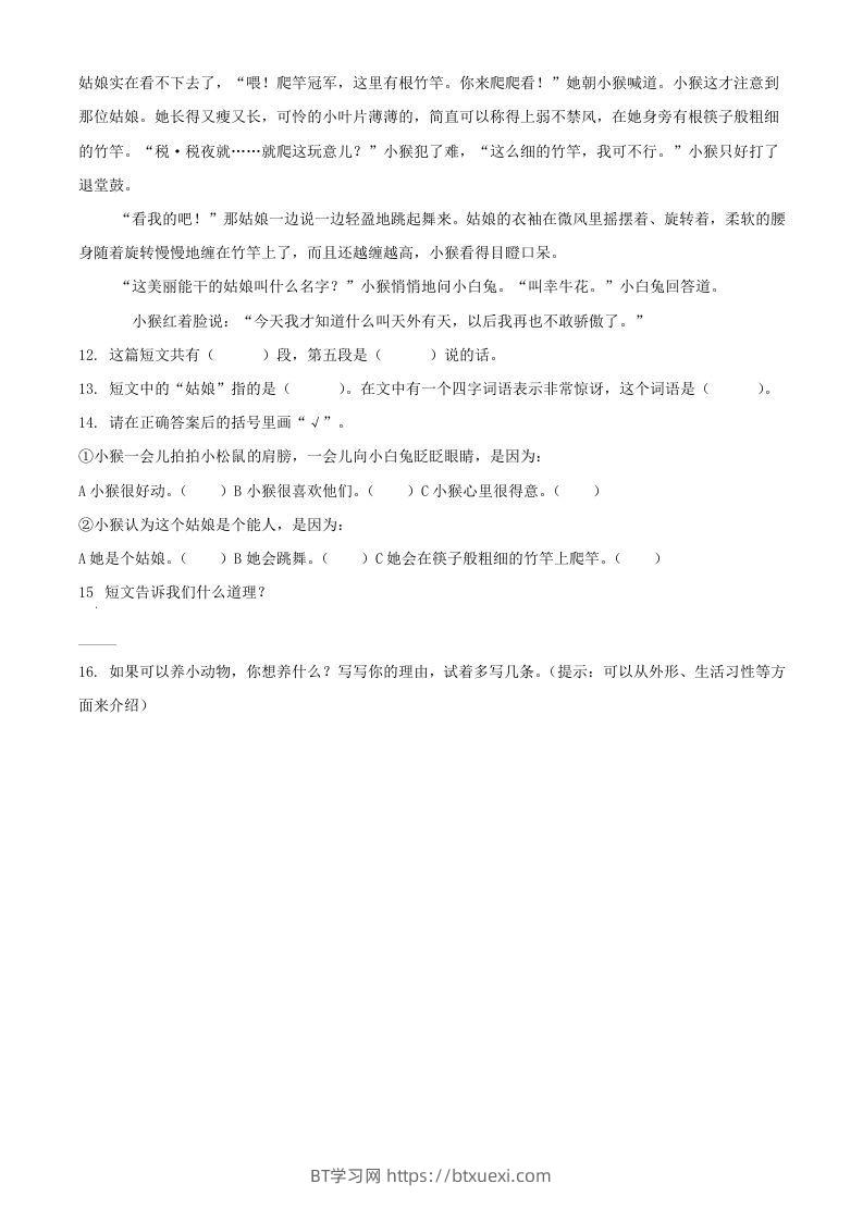 图片[3]-2021-2022学年湖北省武汉市开发区汉南区二年级下册期末语文真题及答案(Word版)-BT学习网