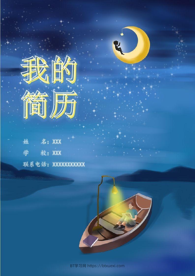 多页-小升初简历75-BT学习网