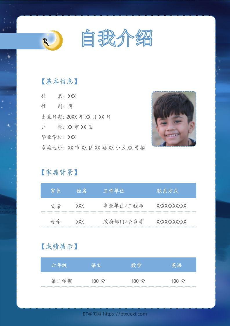 图片[2]-多页-小升初简历75-BT学习网