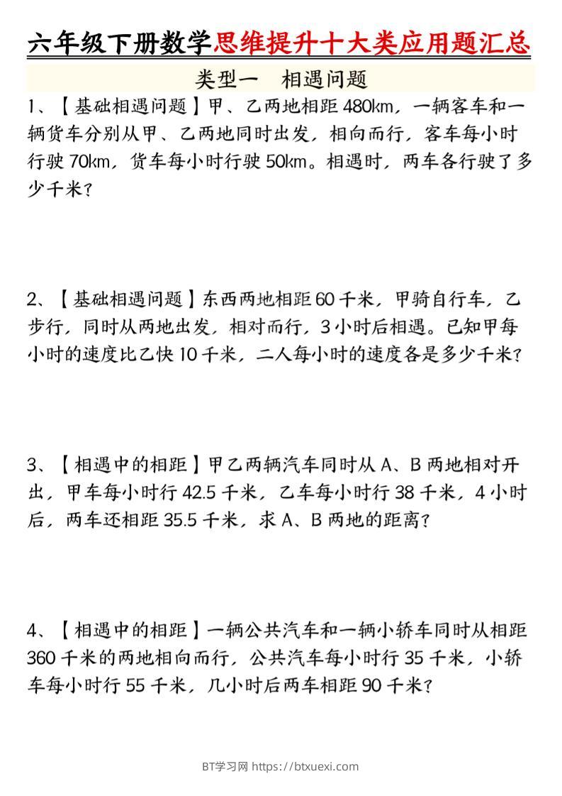 六年级下数学思维提升十大类应用题汇总_-BT学习网