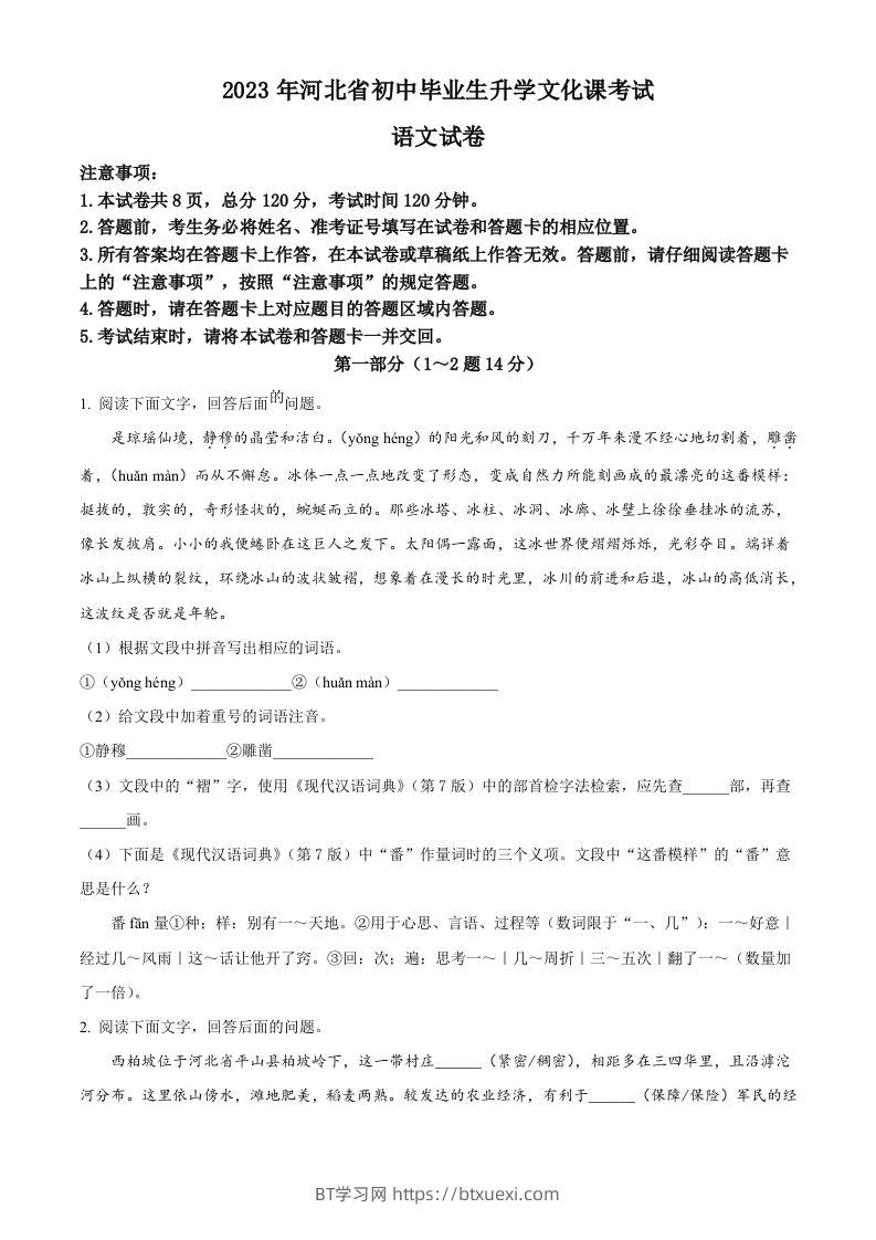 2023年河北省中考语文真题（空白卷）-BT学习网