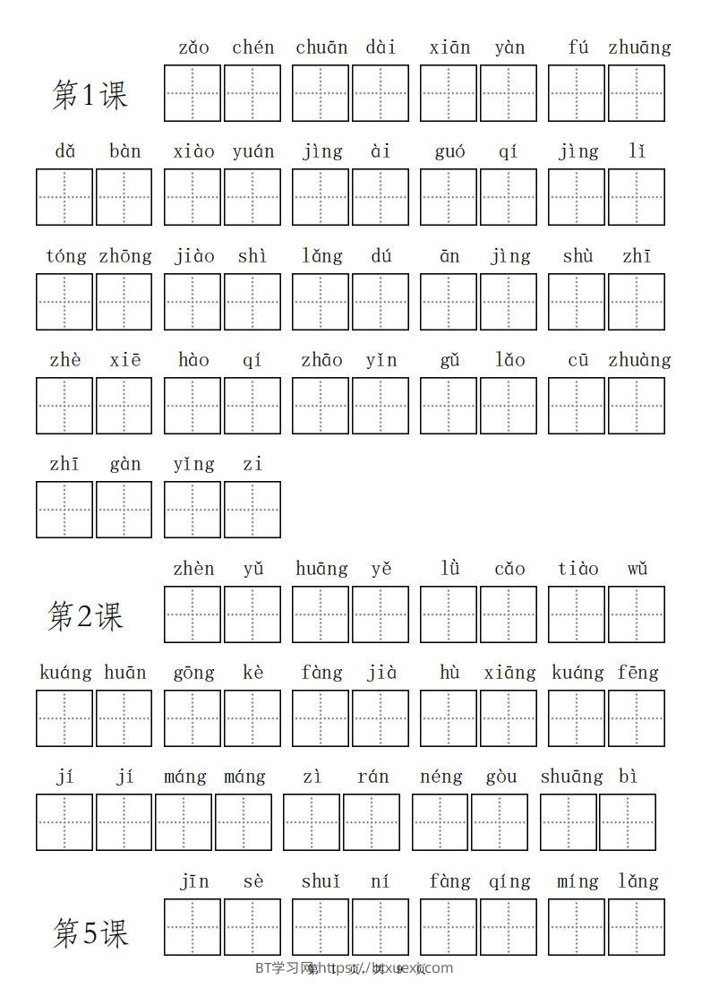 三（上）语文期末看拼音写词语专项练习-BT学习网