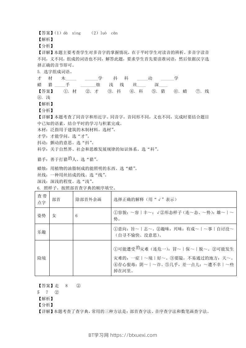 图片[2]-2020-2021学年北京市海淀区部编版三年级上册期末考试语文试卷及答案(Word版)-BT学习网