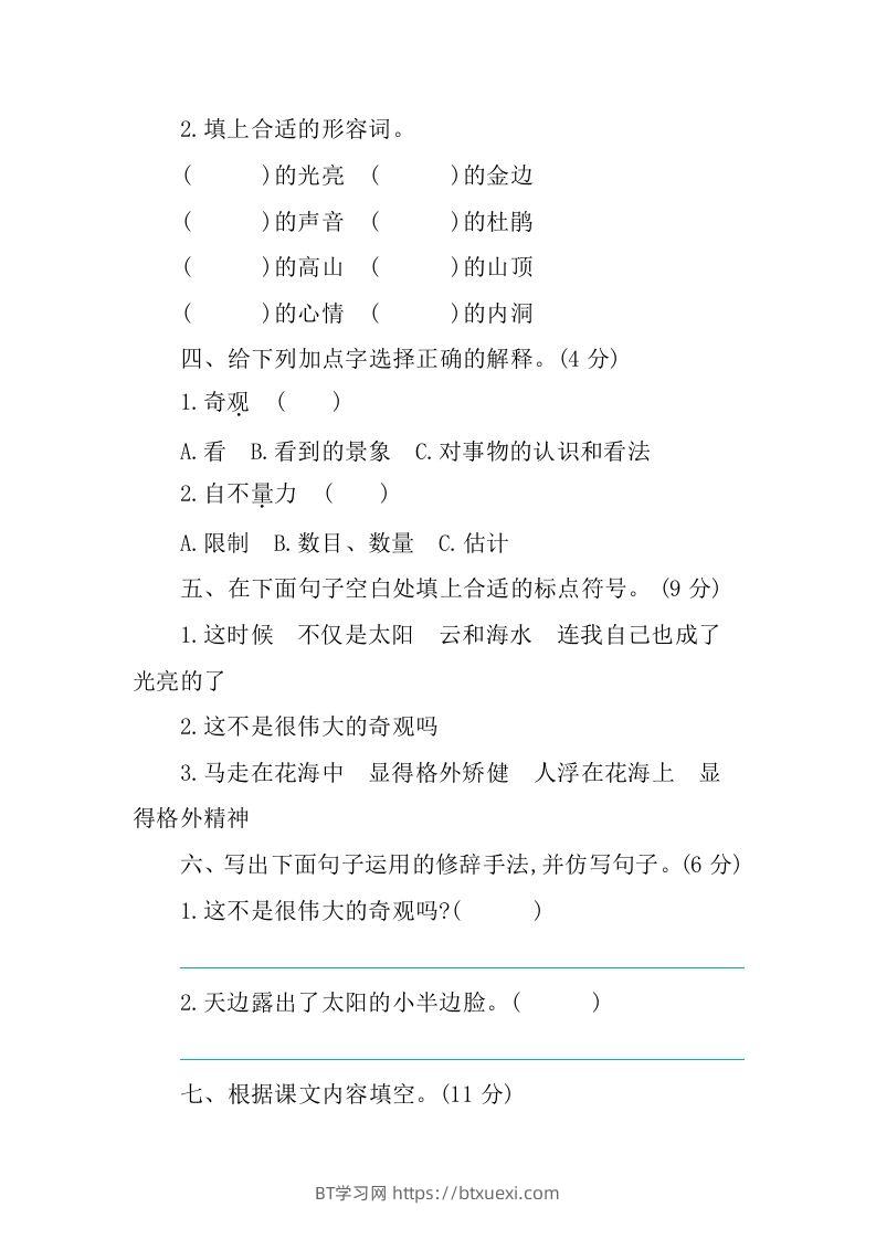 图片[2]-四下语文第五单元测试卷-1-BT学习网