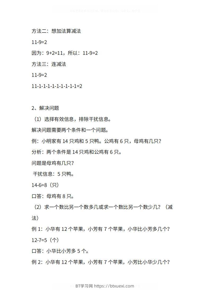 图片[3]-人教版1年级数学下册知识点1-4单元-BT学习网