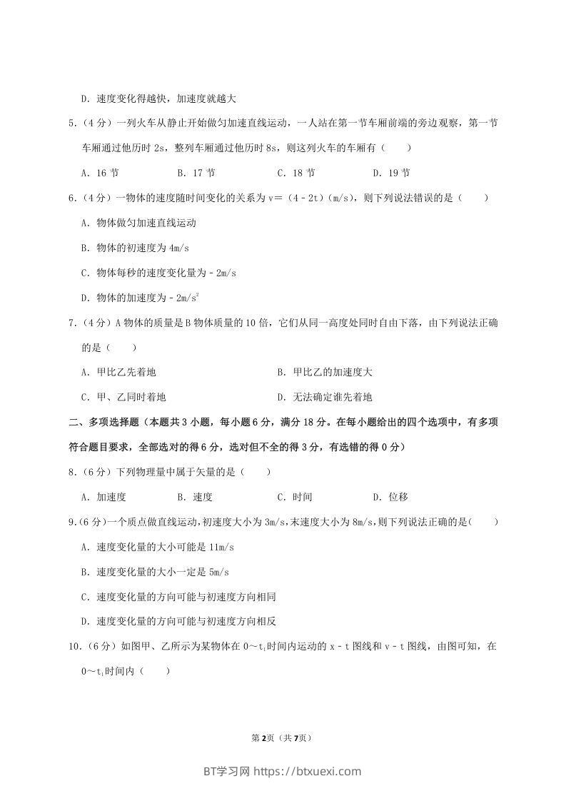 图片[2]-2020-2021年广东省揭阳市普宁市高一物理上学期期中试卷及答案(Word版)-BT学习网