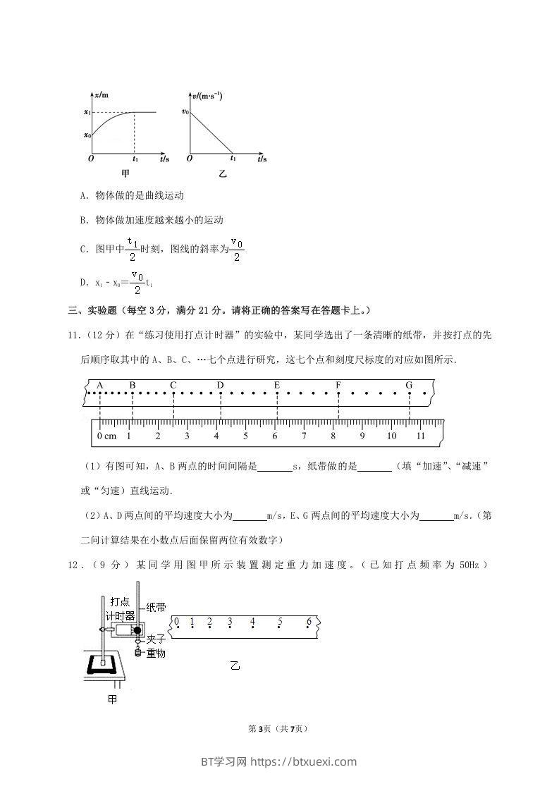 图片[3]-2020-2021年广东省揭阳市普宁市高一物理上学期期中试卷及答案(Word版)-BT学习网