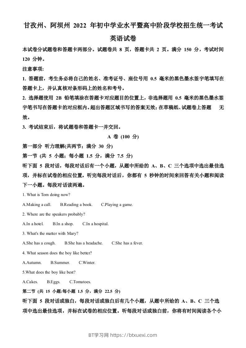 图片[1]-2022年四川省阿坝州、甘孜州中考英语真题（含答案）-BT学习网