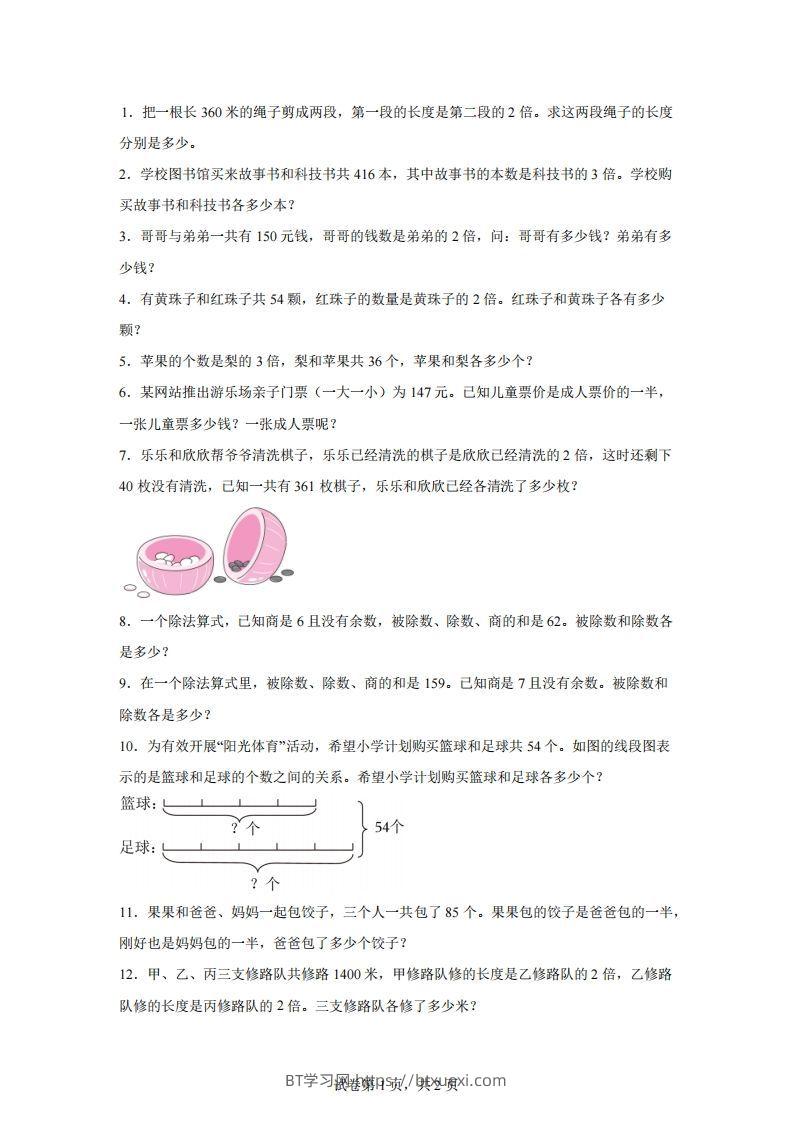 【和倍】通用版三年级下册数学典型应用题：和倍问题-BT学习网