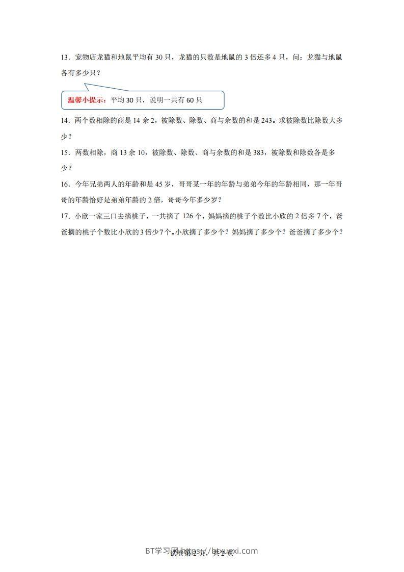 图片[2]-【和倍】通用版三年级下册数学典型应用题：和倍问题-BT学习网