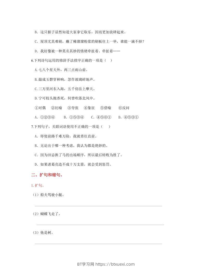 图片[2]-五年级语文下册句子专项练习（部编版）-BT学习网