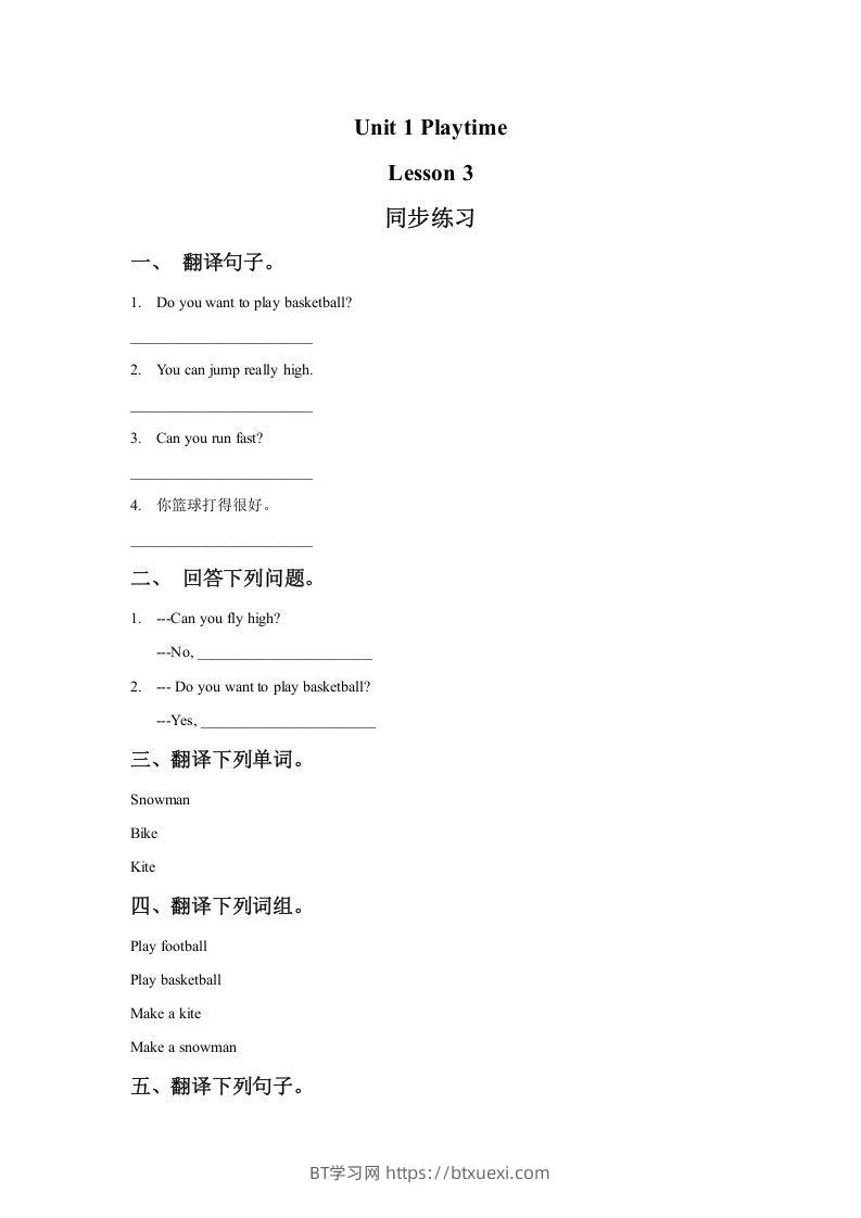 二年级英语下册Unit1PlaytimeLesson3同步练习2（人教版）-BT学习网