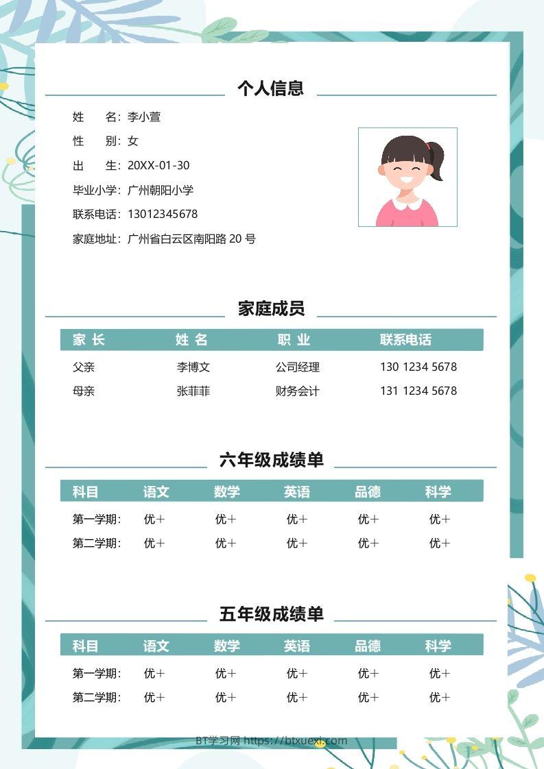 图片[2]-多页-小升初简历94-BT学习网