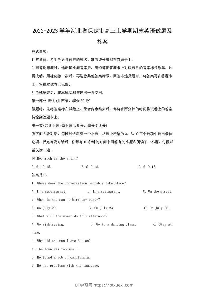 2022-2023学年河北省保定市高三上学期期末英语试题及答案(Word版)-BT学习网