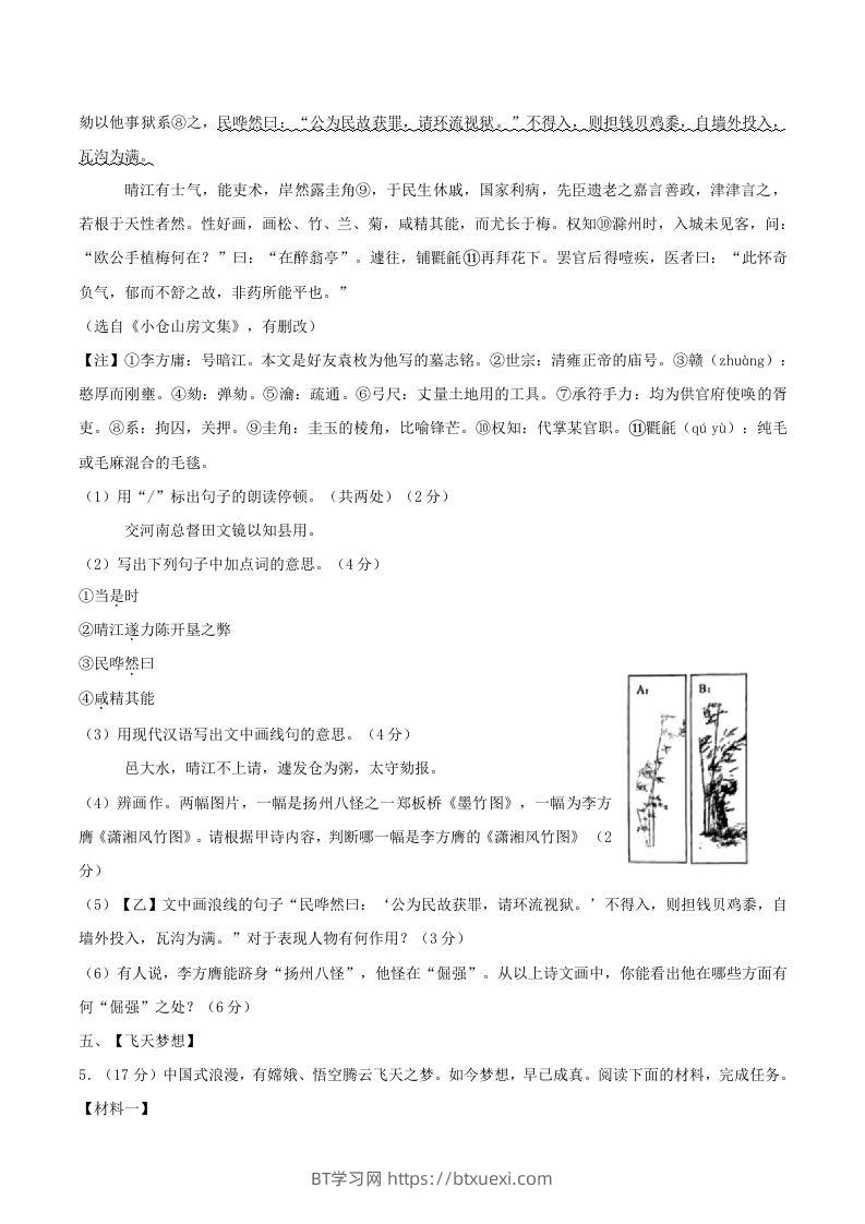 图片[3]-2023-2024学年江苏省南通市八年级下学期期中语文试题及答案(Word版)-BT学习网