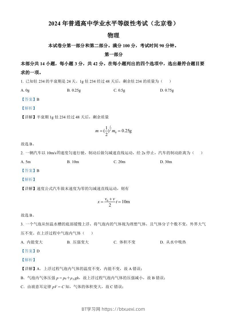 2024年高考物理试卷（北京）（含答案）-BT学习网
