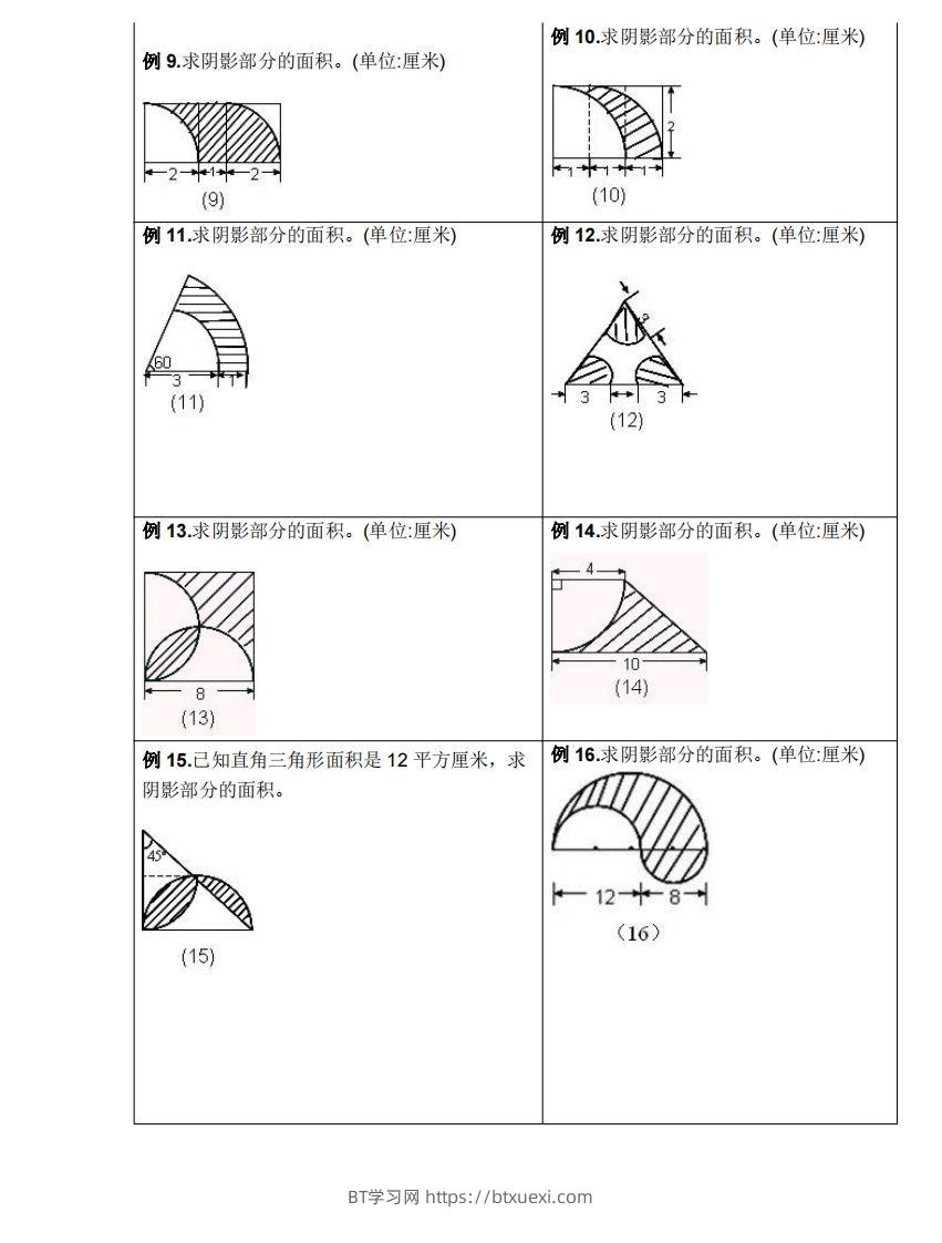 图片[2]-小升初数学重难点求阴影部分面积（含答案解析）-BT学习网