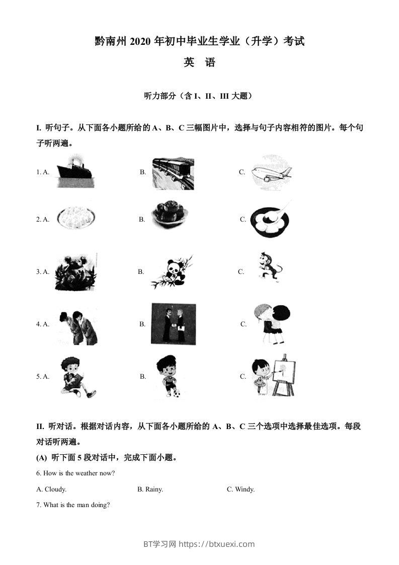 贵州省黔南州2020年中考英语试题（空白卷）-BT学习网