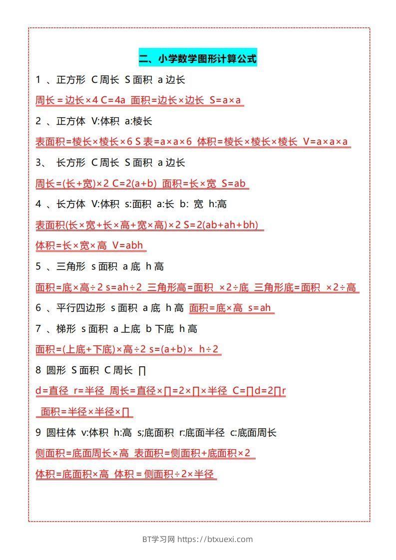 图片[2]-【五上】数学必背汇总-BT学习网