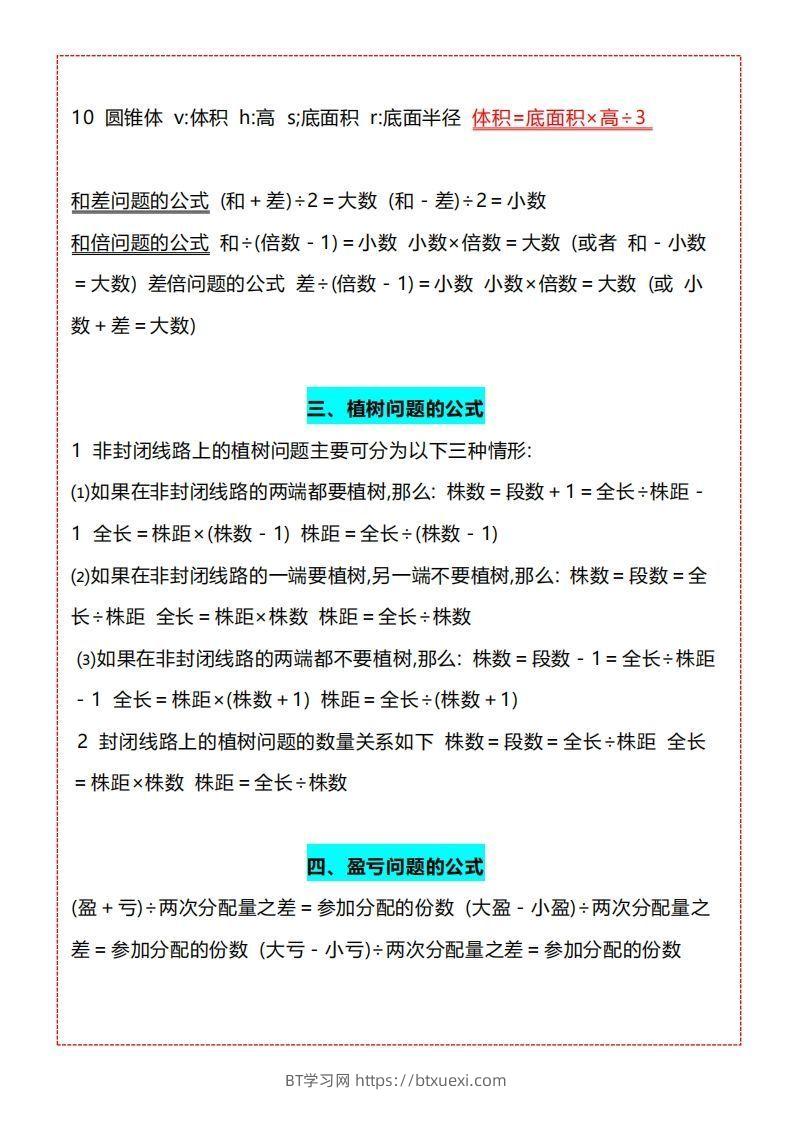 图片[3]-【五上】数学必背汇总-BT学习网