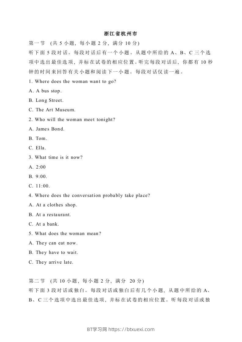 20浙江省杭州市-2020年各地中考英语听力真题合集-BT学习网