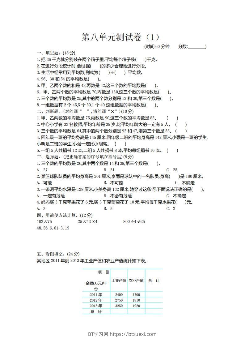 四下青岛版63数学第八单元测试卷-2-BT学习网