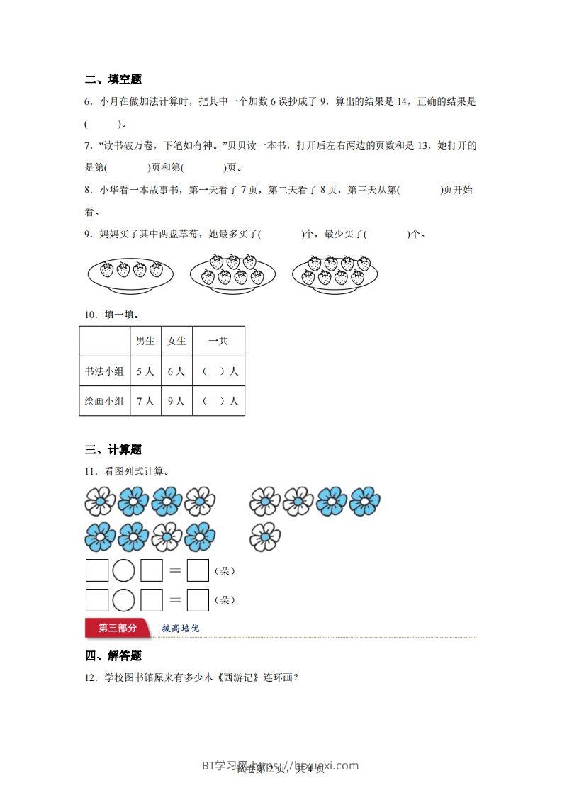 图片[2]-北师大版数学一年级下册1-4一起做家务练习卷-BT学习网