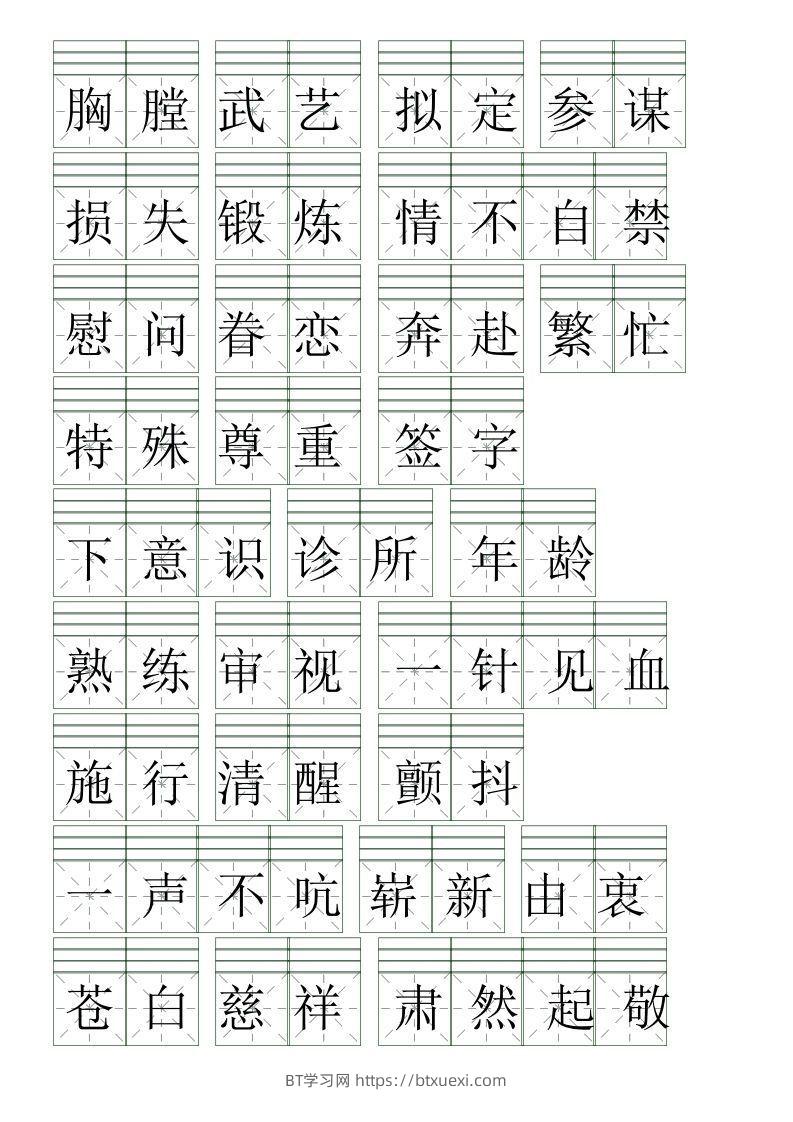 图片[2]-五下语文【注音练习】（词语表）-BT学习网