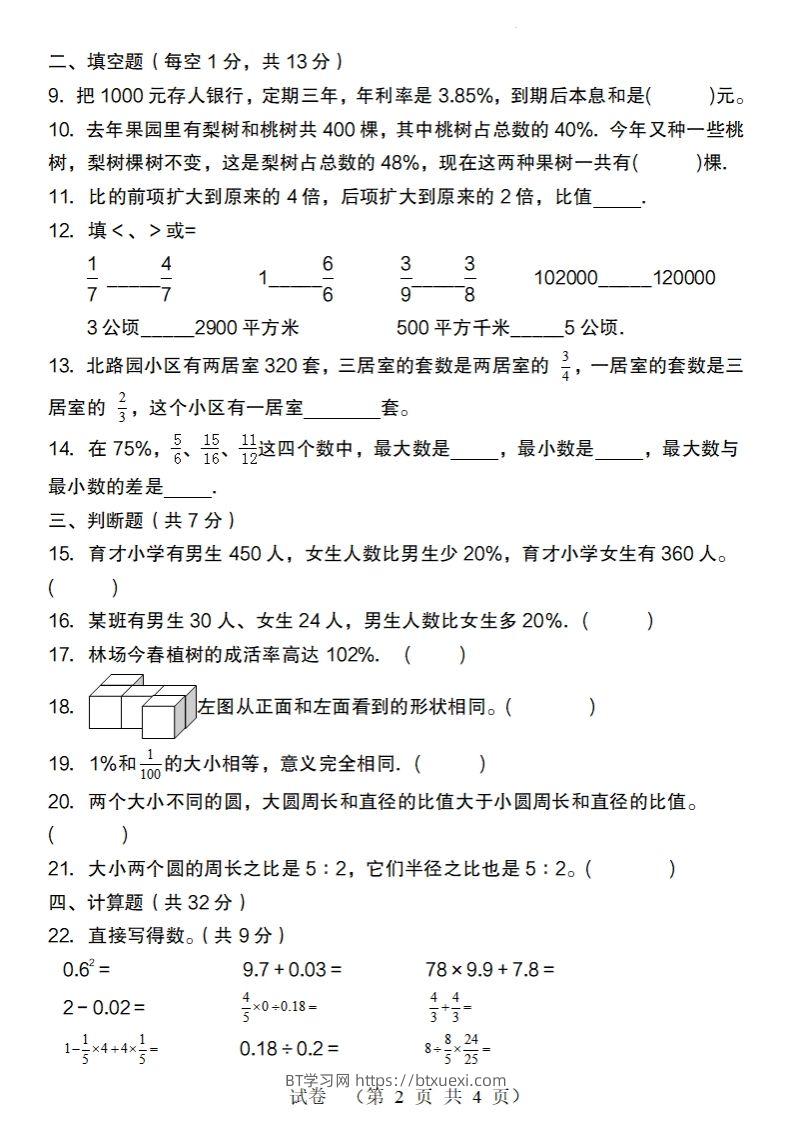 图片[2]-【北师大版】2024-2025学年六年级数学下册第二学期开学摸底考试检测卷-BT学习网